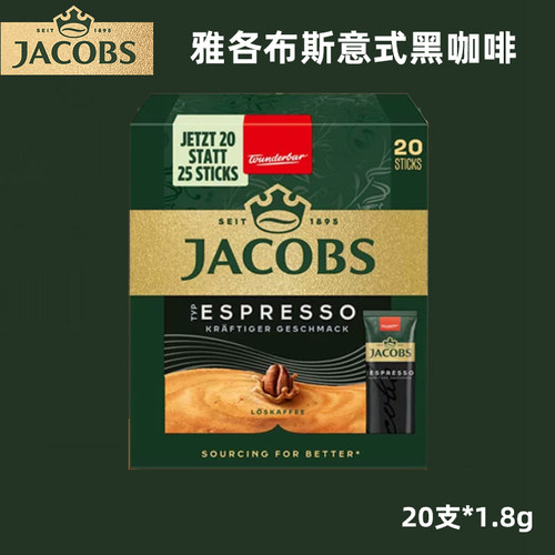 德国雅各布斯意式浓缩咖啡