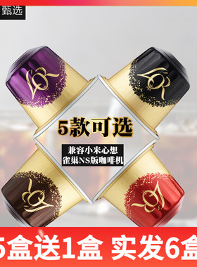 法国LOR咖啡胶囊 意式浓缩espresso 5款可选 兼容雀巢NS小米心想