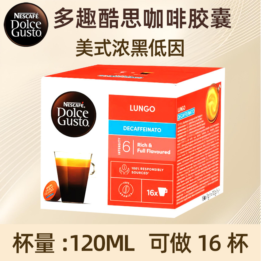 多趣酷思咖啡胶囊美式浓黑低因
