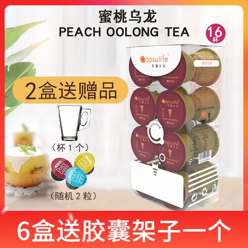 Capsulife胶囊咖啡机蜜桃乌龙茶