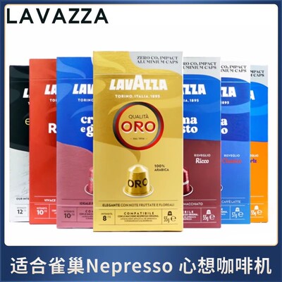 Lavazza 胶囊咖啡意式香浓 适用雀巢NS版 心想咖啡机 7款口味可选