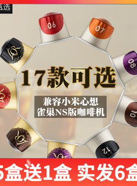 Jacobs LOR咖啡胶囊意式espresso 24款可选 兼容雀巢NS版 心想机