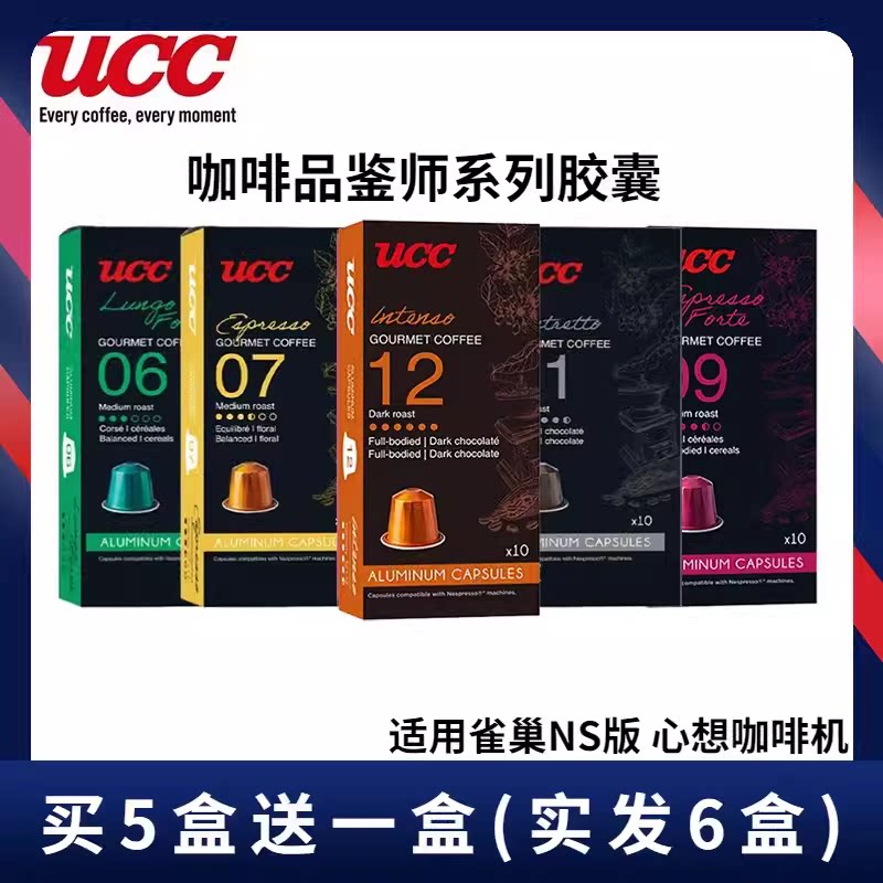 ucc悠诗诗品鉴师系列胶囊咖啡10粒 兼容雀巢nespresso 心想咖啡机