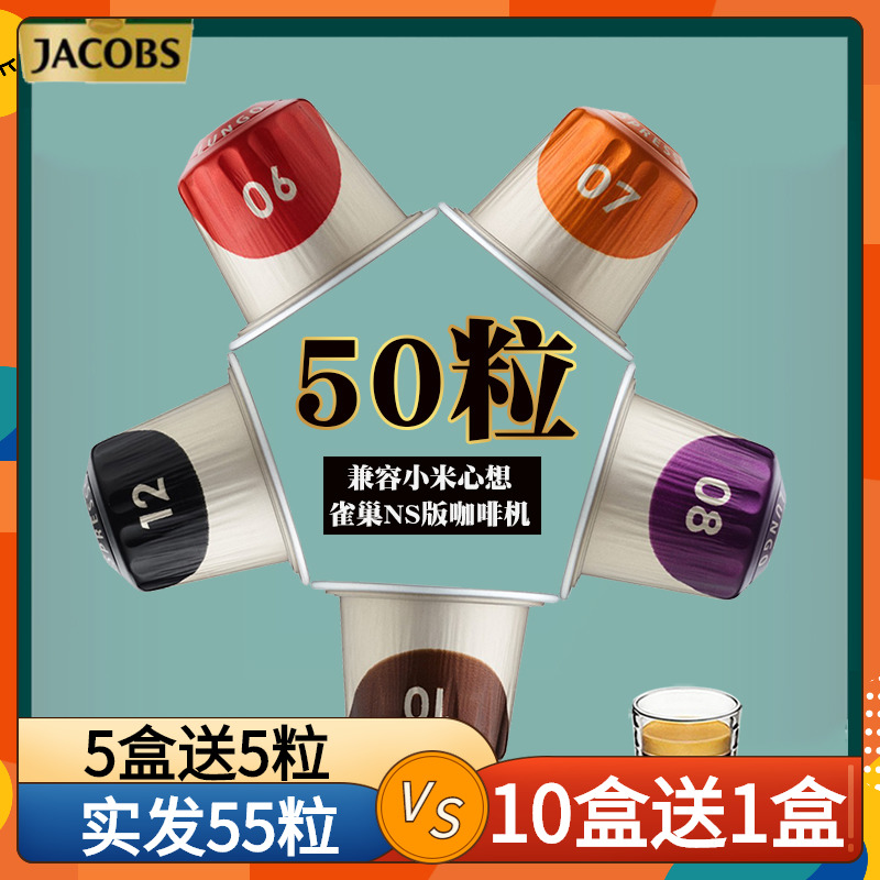 法国Jacobs雅各布斯咖啡胶囊