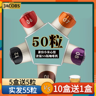 法国Jacobs雅各布斯咖啡胶囊 意式浓缩50粒 兼容雀巢NS版 心想机