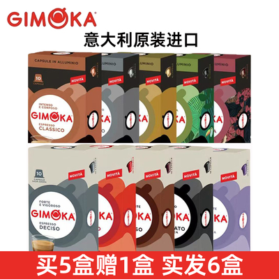 意大利GIMOKA胶囊咖啡