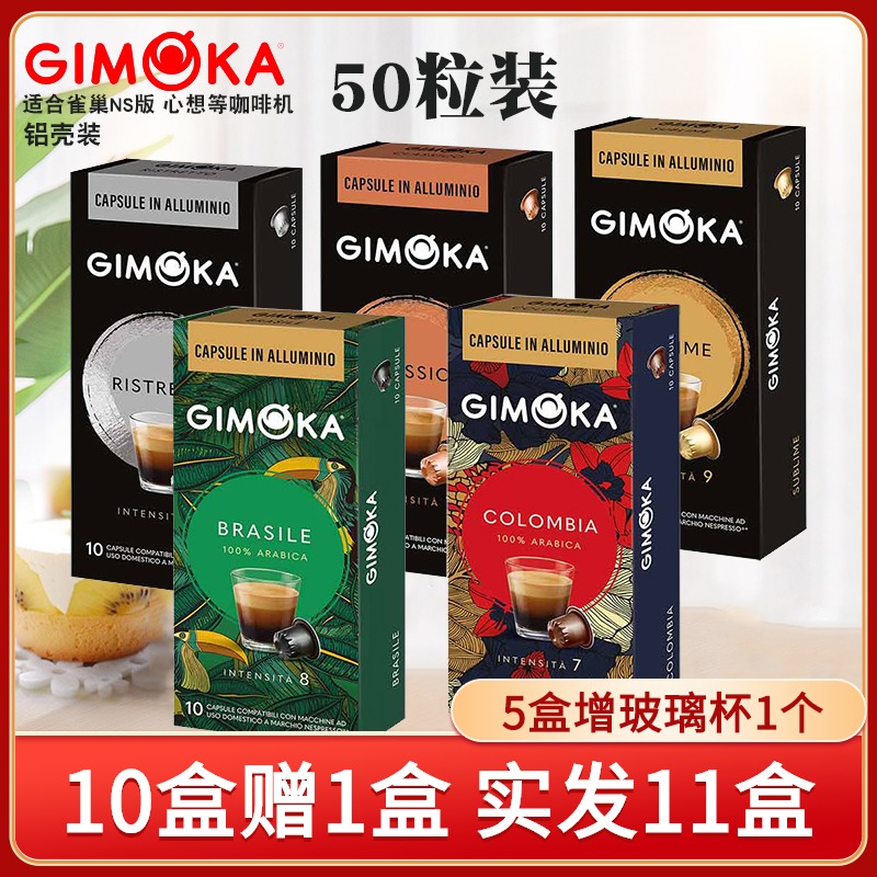 GIMOKA咖啡胶囊意式经典
