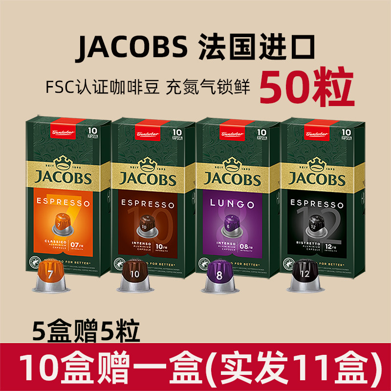 法国Jacobs雅各布斯咖啡胶囊