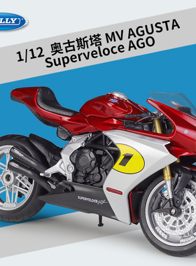 WELLY威利1:12奥古斯塔MV Agusta Superveloce Ago仿真摩托车模型
