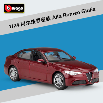 比美高1:24阿尔法罗密欧Alfa Romeo Giulia 仿真合金汽车模型摆件