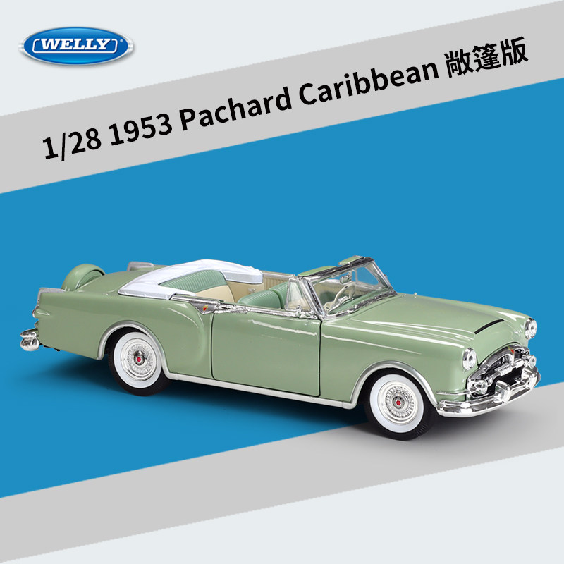 WELLY威利1:28帕卡德1953 Packard Caribbean仿真合金汽车模成品