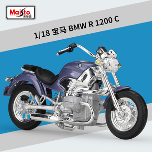 18宝马BMW 美驰图1 1200C摩托车模型仿真合金车模型玩具