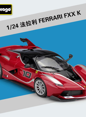 比美高1:24法拉利FXX K 跑车仿真合金成品汽车模型玩具礼品