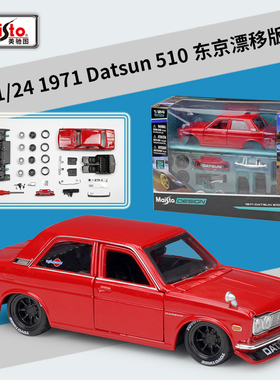 美驰图1:24改装版1971 Datsun 510 仿真合金汽车拼装版模型玩具