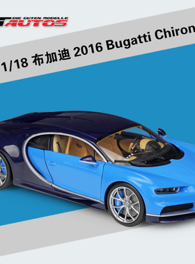 威利GTA1:18 Bugatti Chiron 布加迪 超跑模型 仿真合金汽车模型