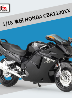 停产 美驰图1:18本田HONDA CBR1100XX 摩托车模型仿真合金车模型