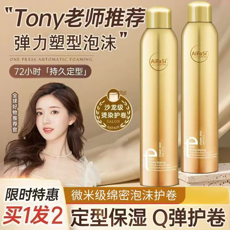 爱发丝泡沫发蜡卷发蓬松发胶定型