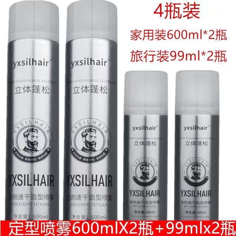 金刚速干造型喷雾定型喷雾