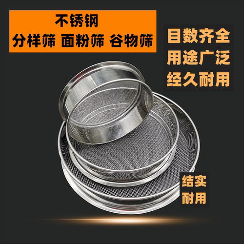 面粉筛不锈钢筛网结实耐用