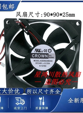 CROWN AGE09225B24U 9225 9025 24V 0.32A 9cm 大风量 变频器风扇