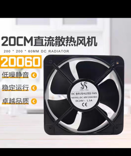 定做 全新静音20CM/厘米20060大风力散热风机12v/24v直流轴流风扇