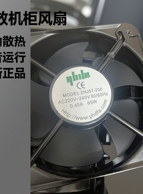 全新ZHJ07-200 220V 0.45A 65W 17251 17cm机柜散热风扇200×200
