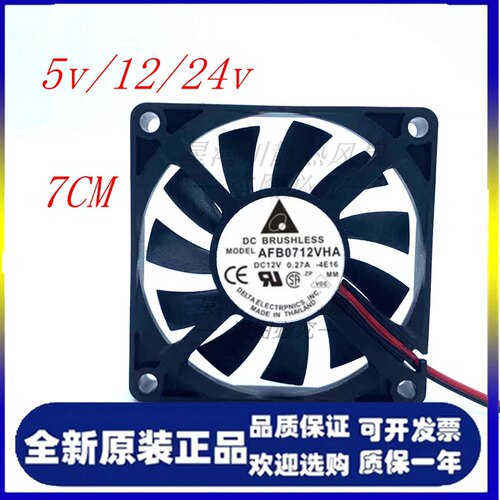 全新台达AFB0712VHA 7010 7CM/厘米 12V 0.27A 机箱 电源散热风扇