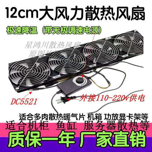 220v调速鱼缸风扇机柜机箱散热
