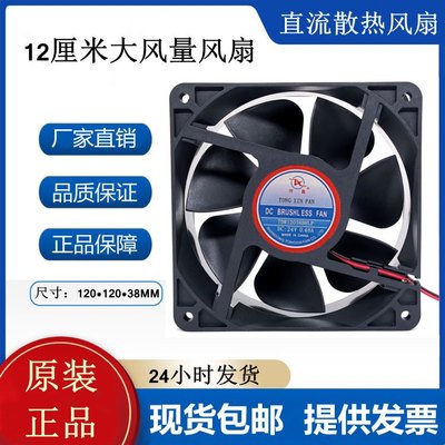 TDR12038BHLP 12V/24V0.48A直径12公分伏排气电焊机正方直流风机