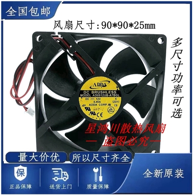 ADDA AD0912UB-A7BGL 12V 0.45A 9CM 9225 4线PWM调速风扇9025