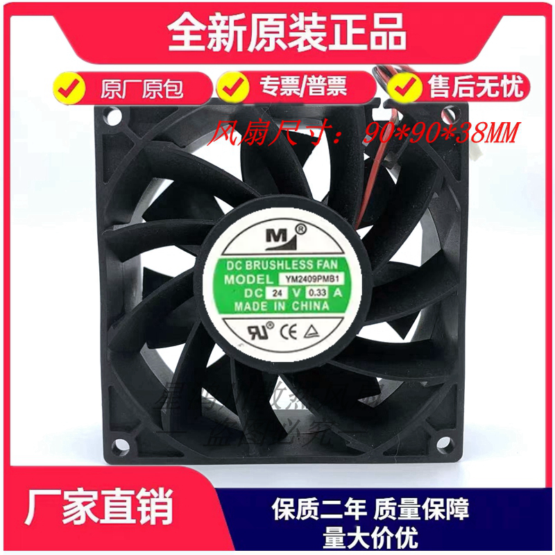 原装 一盟 YM2409PMB1 24V 0.33A 9038 9CM 3线 变频器散热风扇,电脑硬件/显示器/电脑周边,散热器/风扇,淘宝优惠券,粉丝福利购,淘宝优惠卷