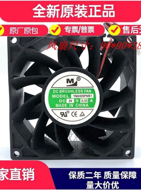 原装 一盟 YM2409PMB1 24V 0.33A 9038 9CM 3线 变频器散热风扇