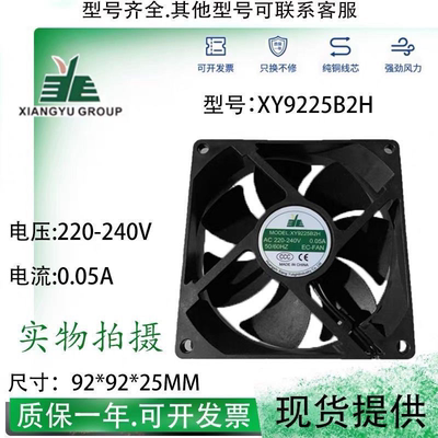 全新XIANGYU XY9225B2H 9㎝ 9025 110-240V 0.07A机贵散热风扇
