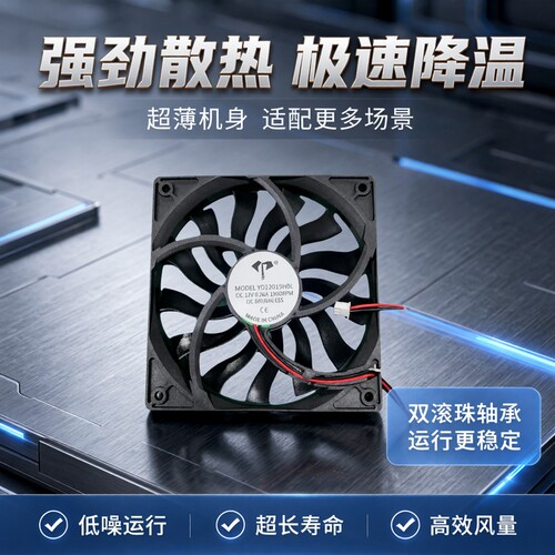 YD12015HBL 5/12/24V 0.26A 12CM 12015机箱超薄双滚珠散热风扇