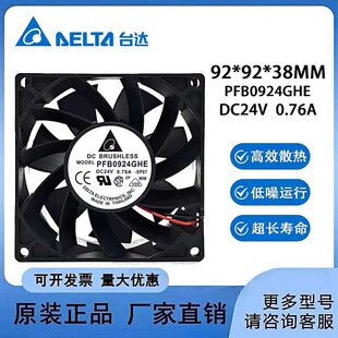 全新PFB0924GHE 24V 0.76A 9238 9CM厘米大风量变频器散热风扇