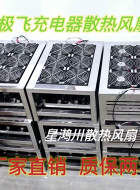 极飞电充散热器CM13600电充散热器 220V调速散热风扇排充电站散热