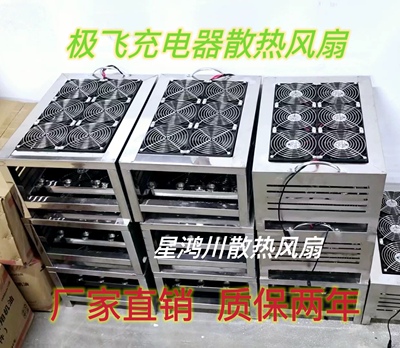 极飞电充散热器220v调速散热排
