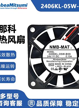 NMB原2406KL-05W-B59 6015 24V 0.13A 6CM数控机床发那科散热风扇