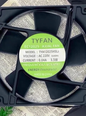 TYFAN全新TYA12025HSL2 AC 220V 0.04A 3.5W EC12025机柜散热风扇