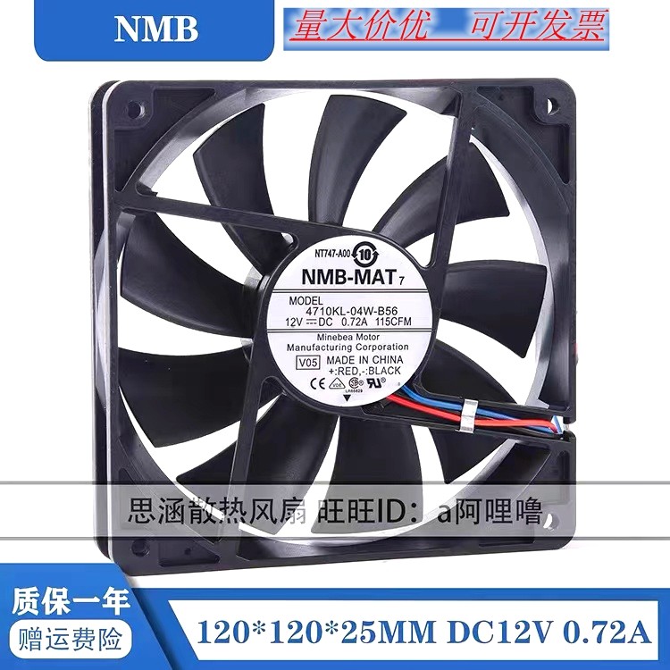 NMB 12CM 12V 0.72A 4710KL-04W-B56 四线 PWM 温控散热风扇12025,电脑硬件/显示器/电脑周边,散热器/风扇,淘宝优惠券,粉丝福利购,淘宝优惠卷