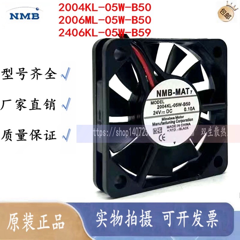 NMB美培亚2004KL/2006/2406/1606KL-05W-B50/59/39/49散热风扇24V