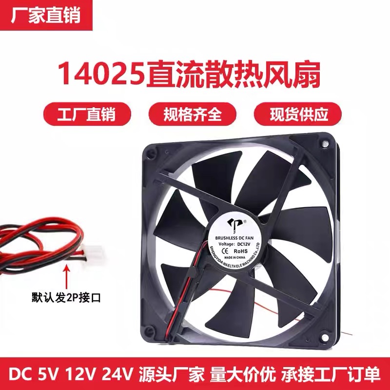 14CM/厘米14025散热风扇5V12V24V电脑机箱电源变频器冷排大风风扇
