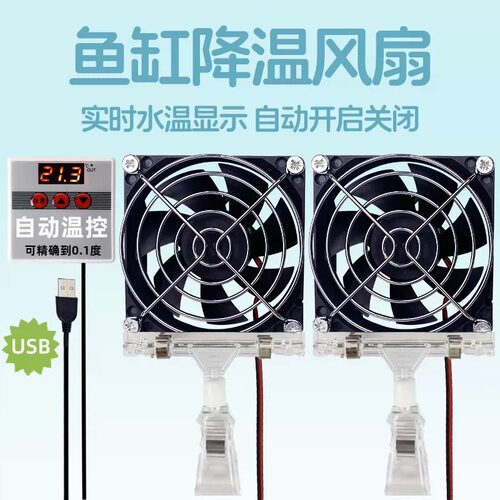 鱼缸降温风扇散热神器温控海缸专用制冷机水族宠物芦丁鸡柜饲养箱