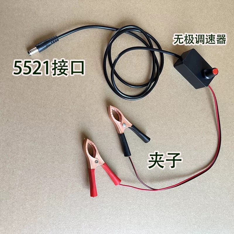 12伏直流无极调速器电瓶电池鼓风机调速开关带夹子12V电风扇变速