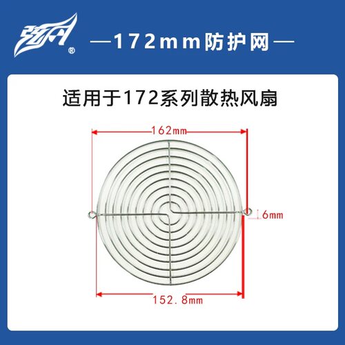 172mm散热风扇防护网罩17050风机专用金属钢网162mm孔距网罩17㎝