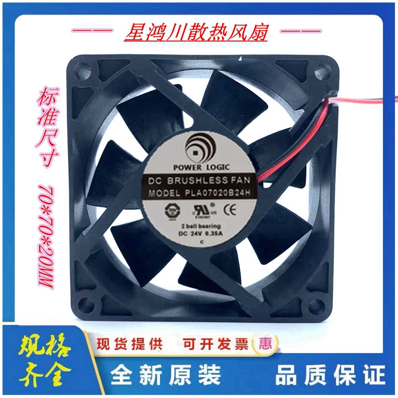 原装POWER LOGIC PLA07020B24H 24V 0.35A 7020 7CM散热风扇家用