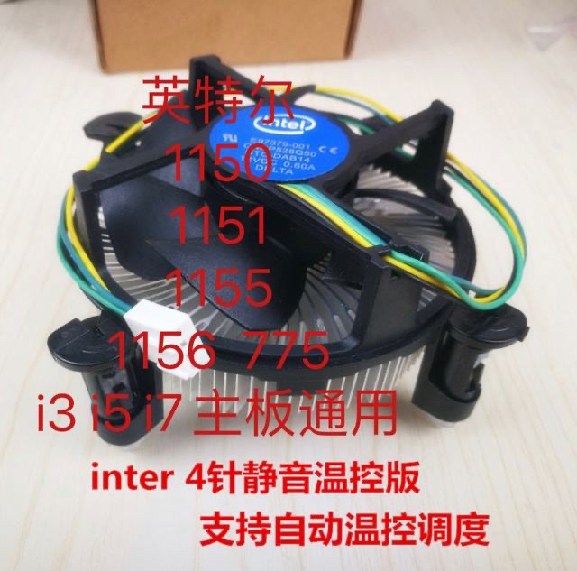 全新原装Intel散热器1151 1150温控调速12代1700i3i5CPU风扇1200