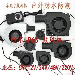12V 防水防潮鼓风机9733 12032 24V大风量离心涡轮风扇 7530