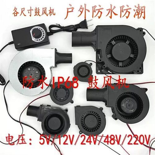 防水防潮鼓风机9733 7530 12032 5V 12V 24V大风量离心涡轮风扇