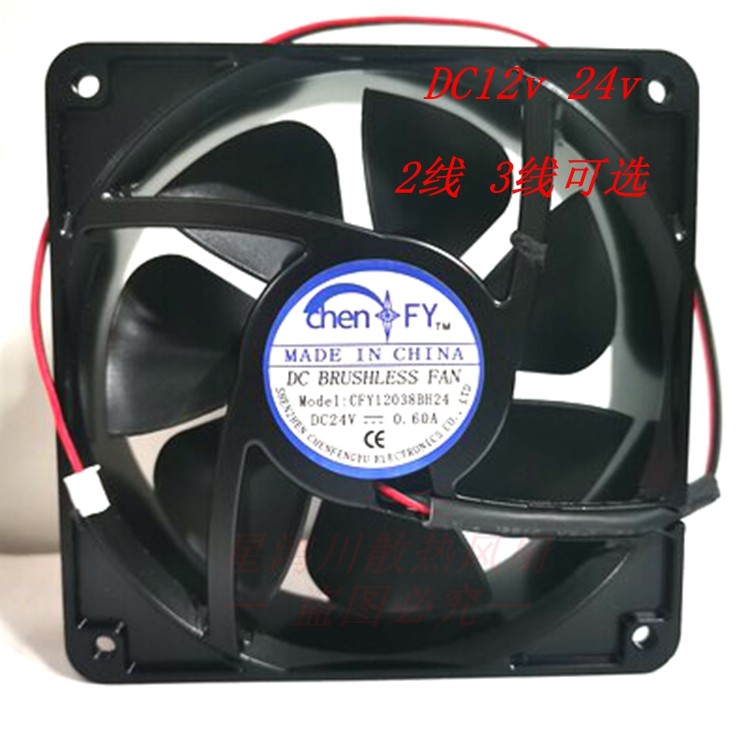 轴流风机CFY12038BH24 24V 0.60A 12CM chenFY铝框机柜散热风扇,电脑硬件/显示器/电脑周边,散热器/风扇,淘宝优惠券,粉丝福利购,淘宝优惠卷